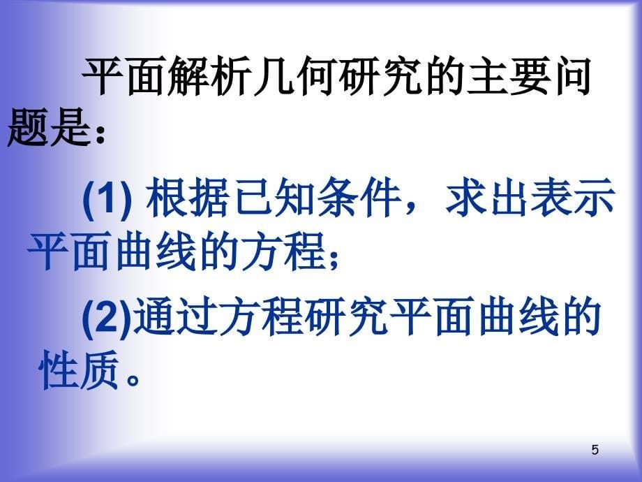 直线的倾斜角和斜率》课件5北师大版必修演示课件_第5页