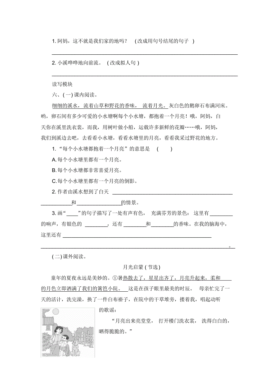 部编版四年级语文上册《2走月亮》一课一练(word版附答案)_第2页