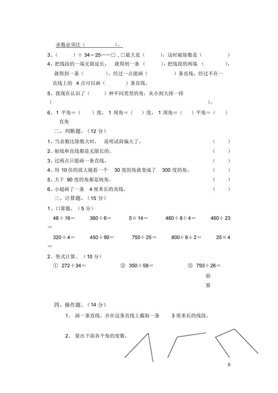 苏教版小学四年级上册数学老师布置课课练家庭作业习题_第5页