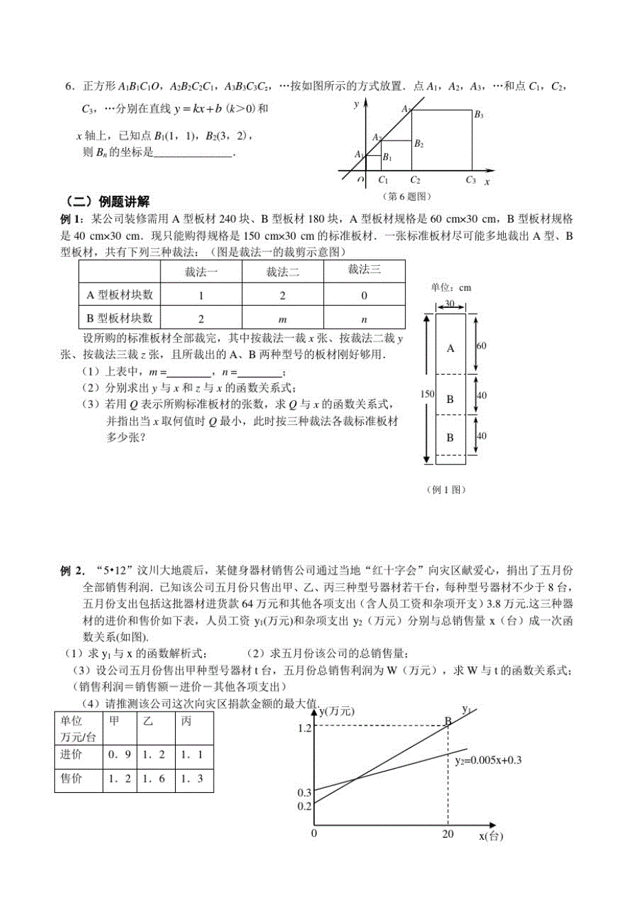 新初三辅导资料第3讲一次函数与不等式_第2页