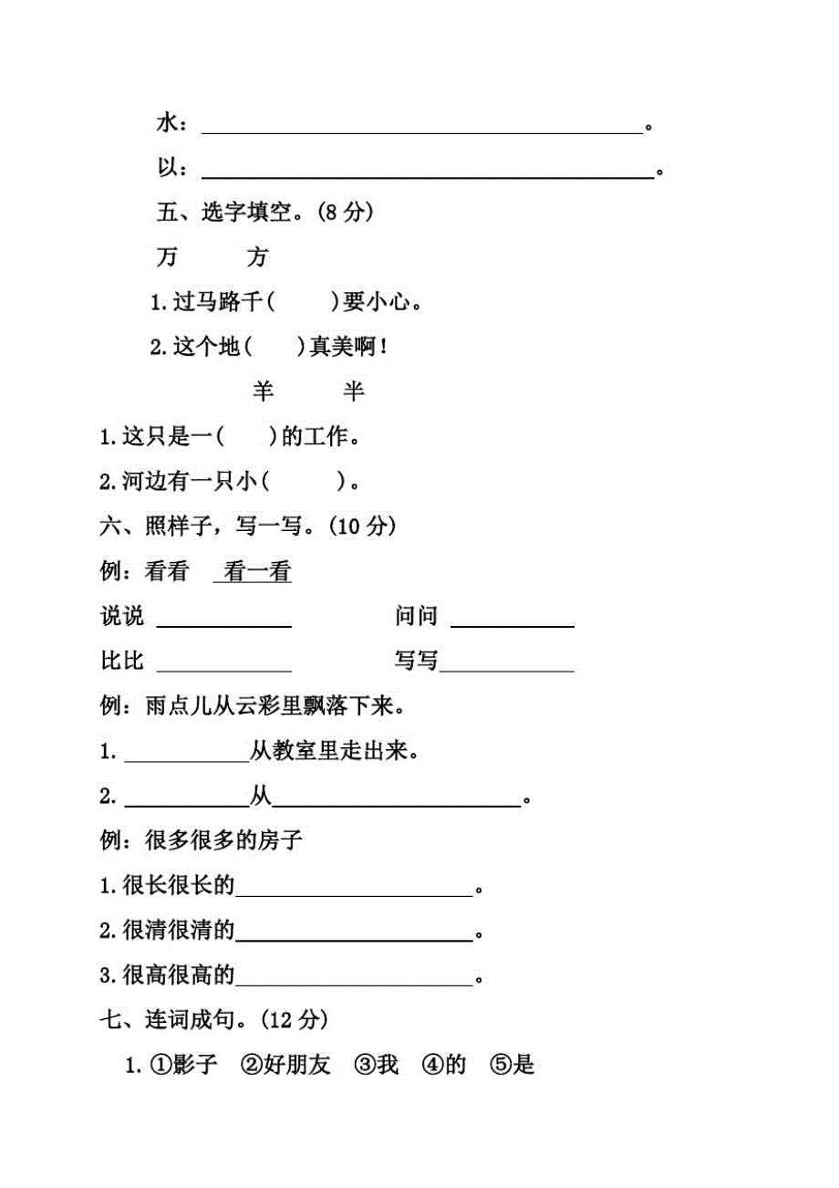 部编版语文一年级上册第六单元测试卷(含答案)_第2页