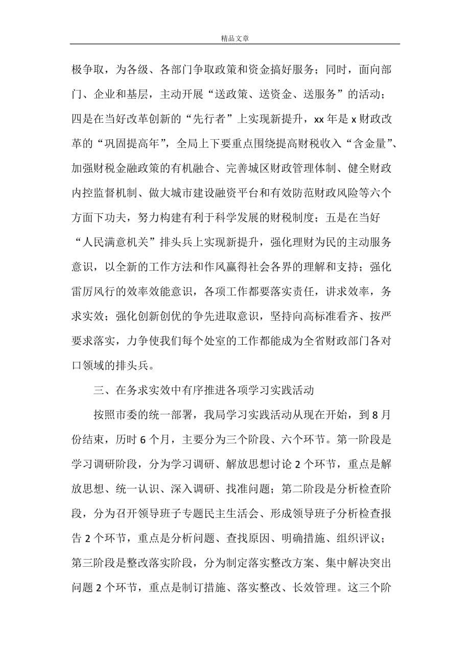 科学发展观动员讲话 财政局科学发展观学习实践动员会讲话_第5页