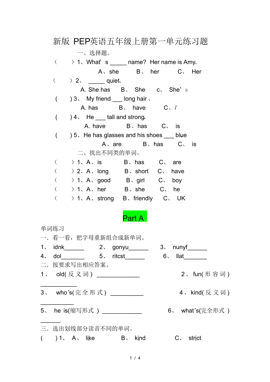 新版PEP英语五年级上册第一单元练习题_第1页