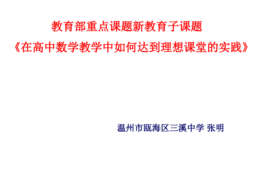 教育部课题柱、锥、台、球的结构特征演示课件_第1页