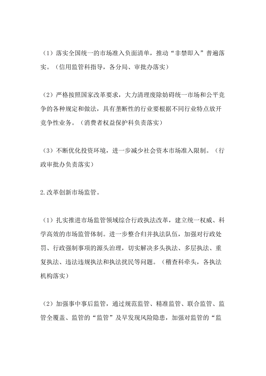 县营商环境优化提升工作实施_第2页