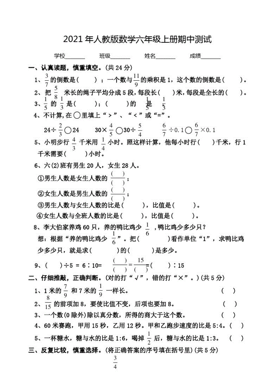 最新人教版六年级下册数学《期中考试题》及答案_第1页