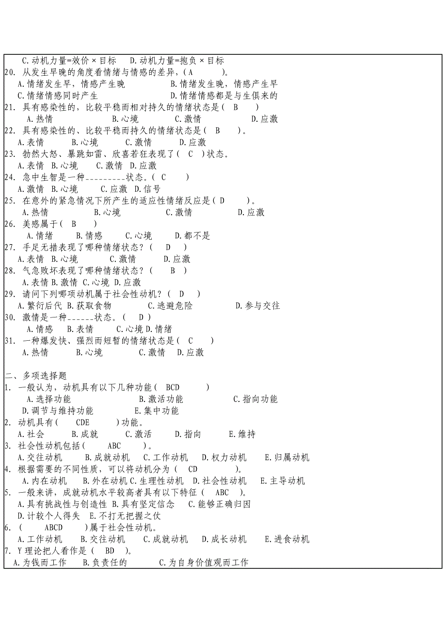 动机与情绪情感试题1讲述_第2页