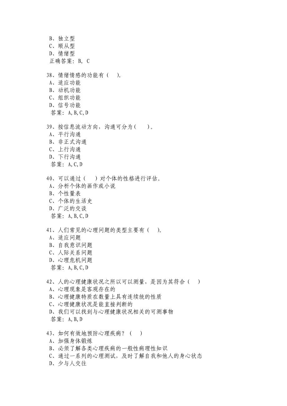 动机与情绪情感试题1讲述_第4页