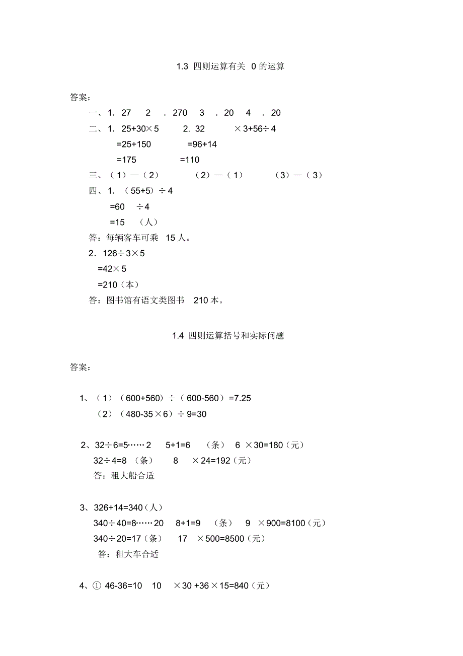 小学数学四年级下答案_第2页