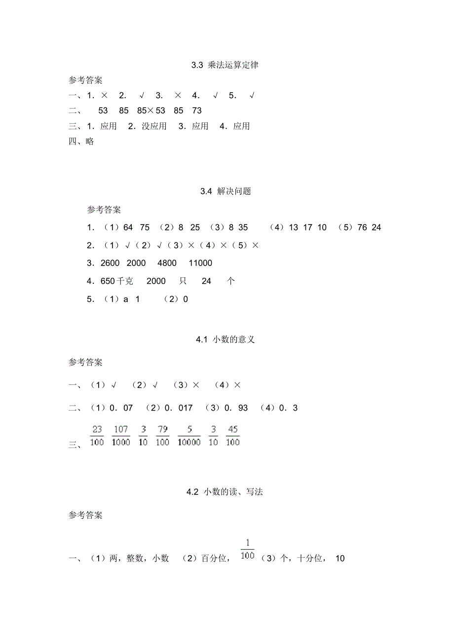 小学数学四年级下答案_第4页