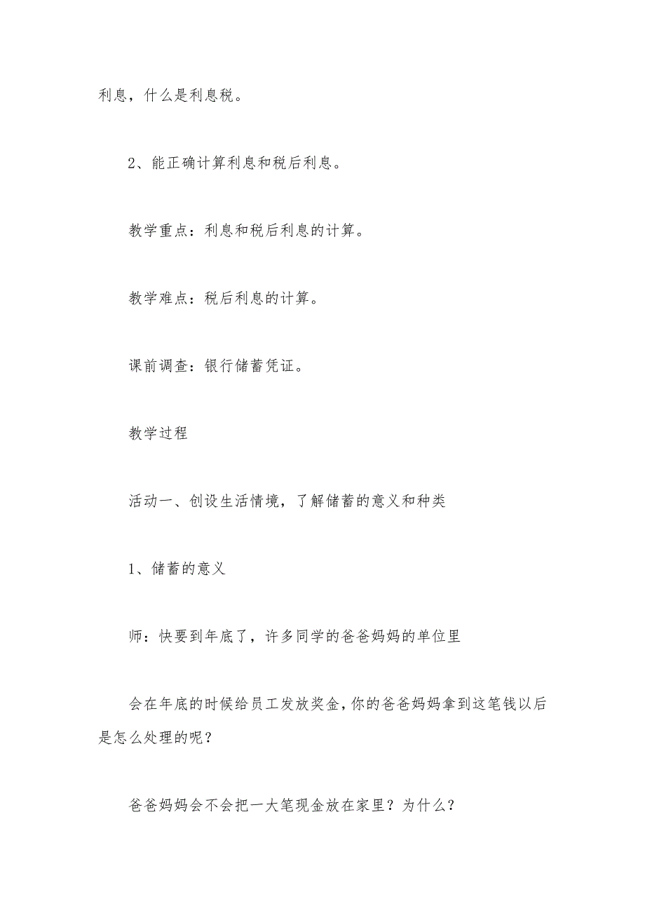 【部编】六年级数学教案——《利息》教学_第2页