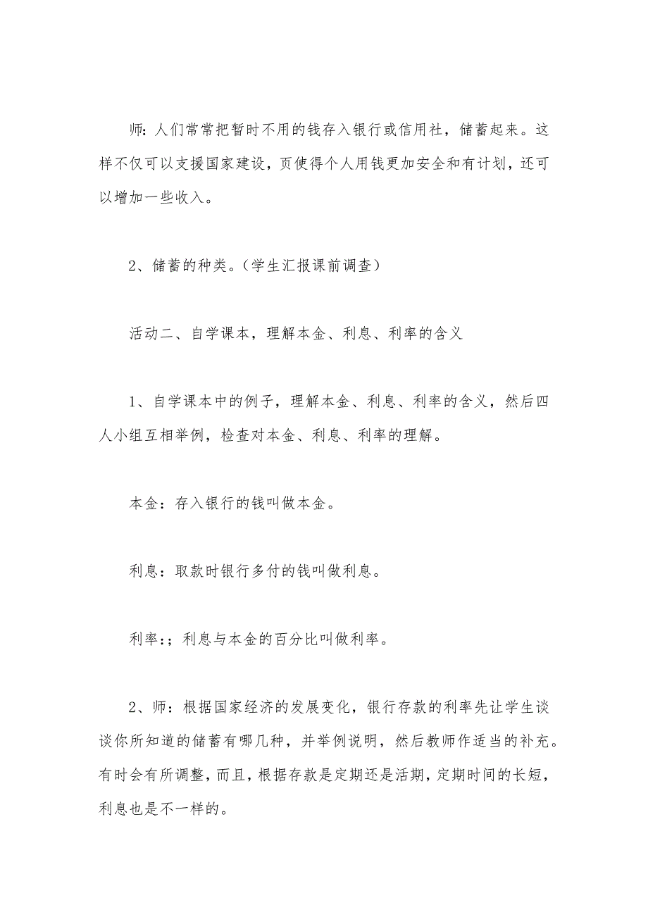 【部编】六年级数学教案——《利息》教学_第3页