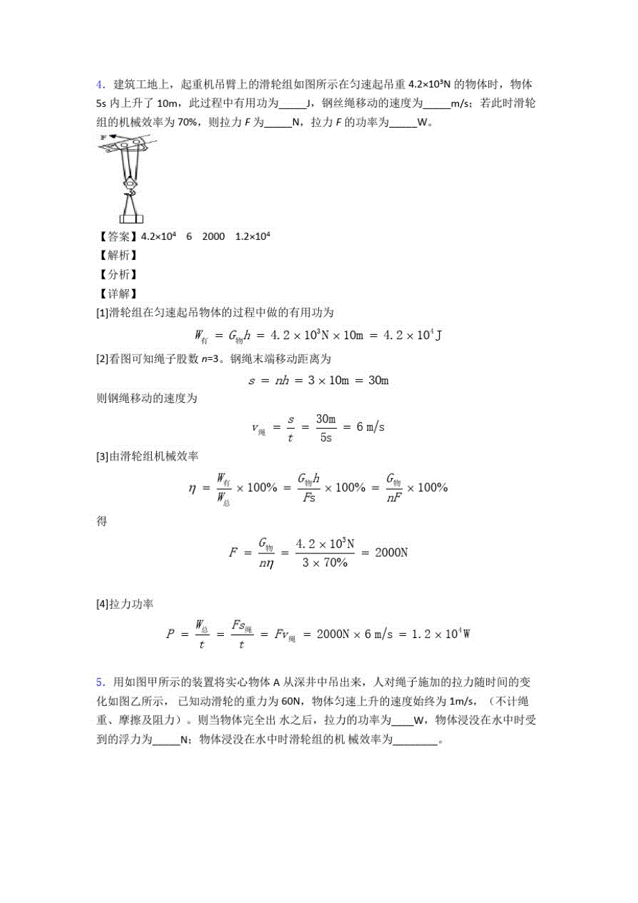 2020-2021中考物理机械效率的计算(大题培优)附答案解析_第3页