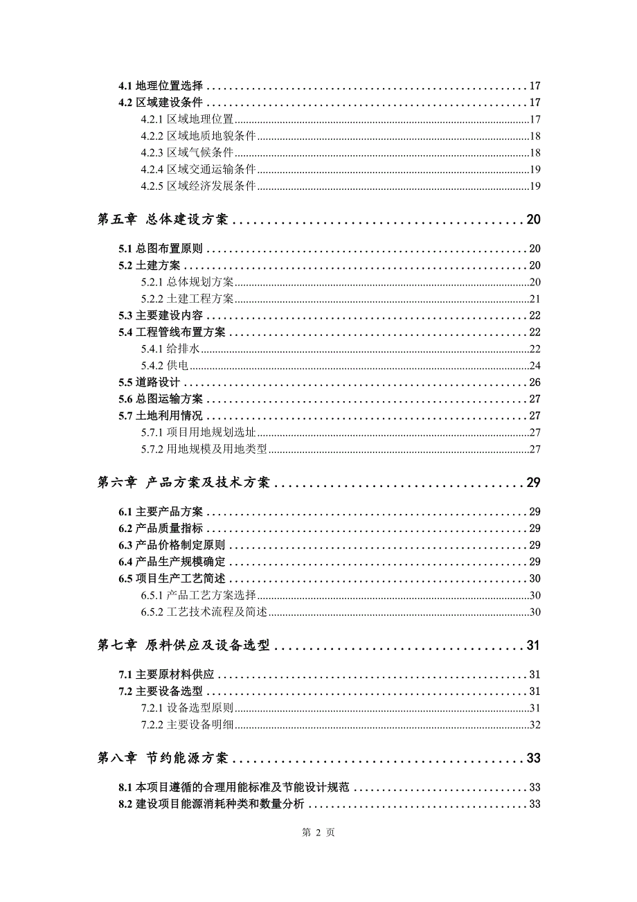 邻硝基对甲苯胺生产建设项目可行性研究报告_第3页