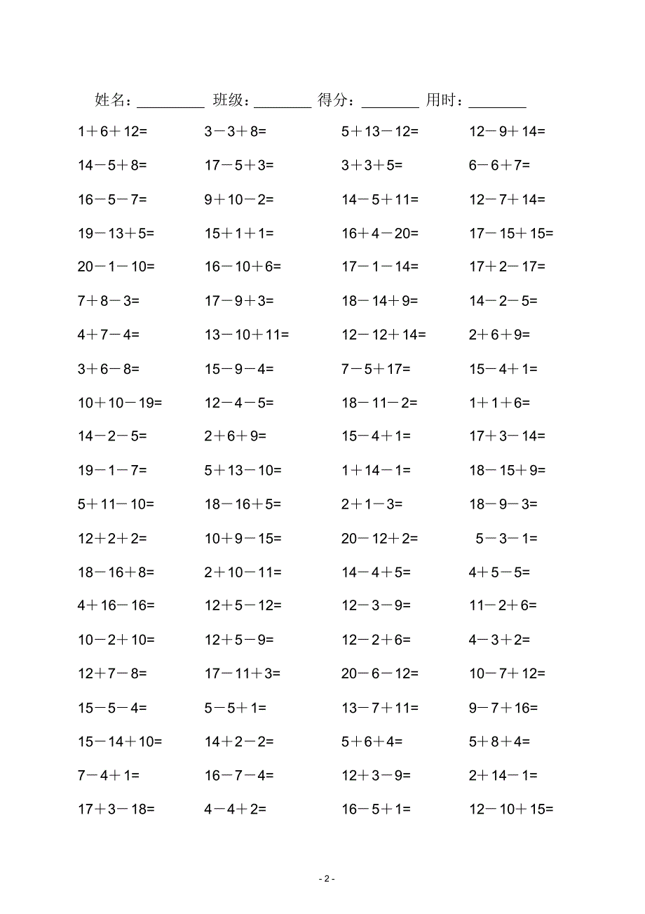 (完整版)小学一年级数学口算题连加连减(可直接打印A4)_第2页