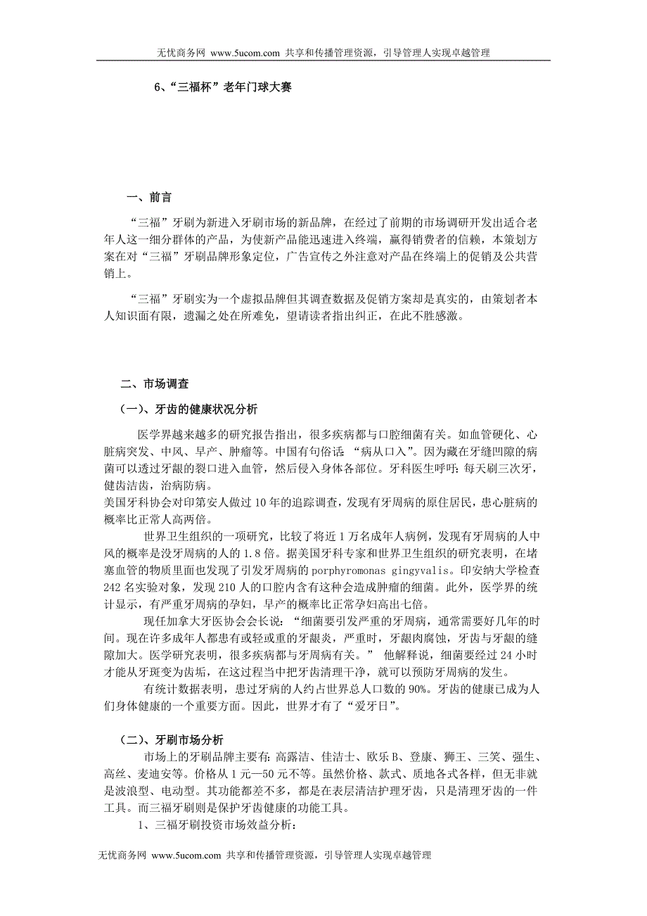 三福牙刷新品上市策划书(doc 19)∵_第2页