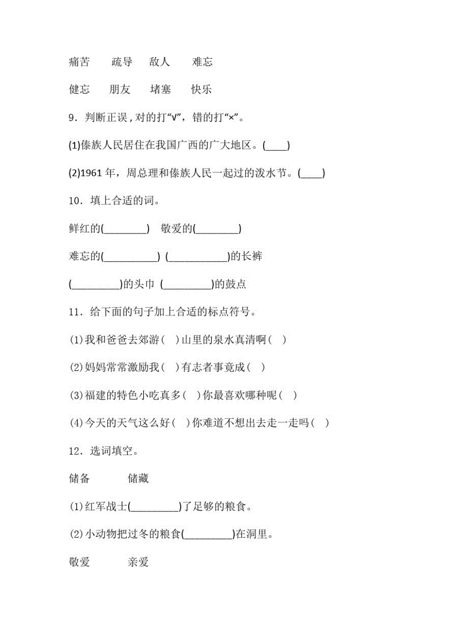 部编版语文二年级上册第六单元综合测试含答案_第3页