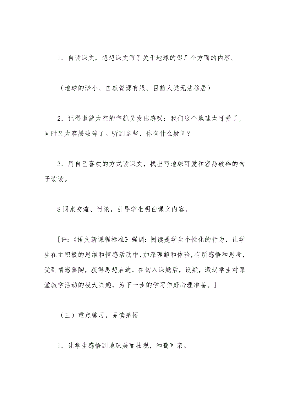 【部编】六年级语文《只有一个地球》教学设计B案_第3页