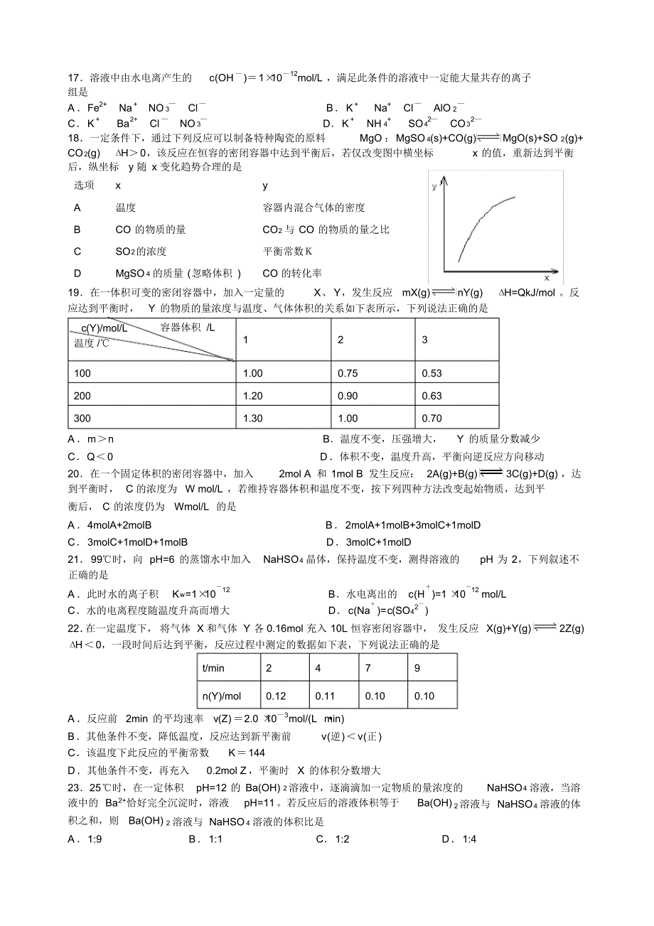 13-14学年高二上学期期中化学试题(含答案)_第3页