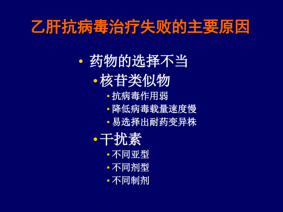 合理选择核苷(酸)类似物降低抗乙肝病毒治疗失败风险_第4页