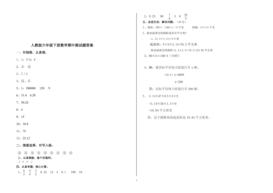 人教版六年级数学下册期中测试卷及答案_第3页