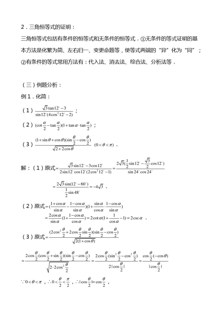 数学高考复习名师教案第31课时第四章三角函数三角函数式的化简与证明_第2页