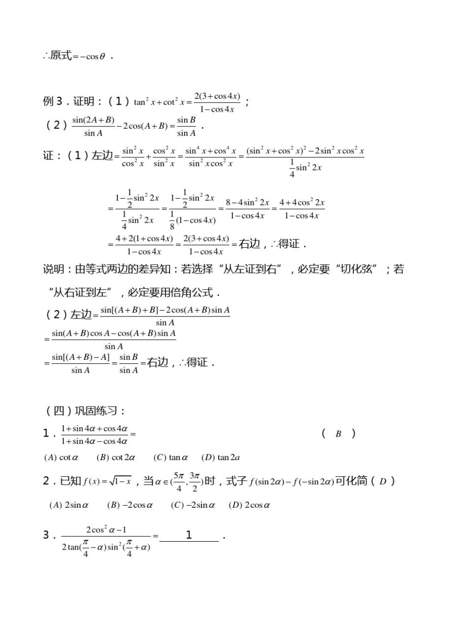 数学高考复习名师教案第31课时第四章三角函数三角函数式的化简与证明_第3页