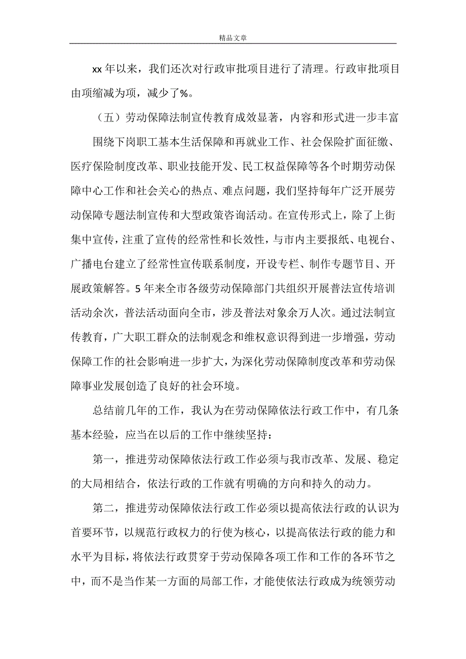 旅游劳动 劳动保障依法行政座谈会讲话_第4页