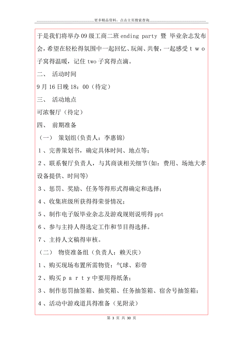 【必备】班级活动策划汇编九篇_第3页