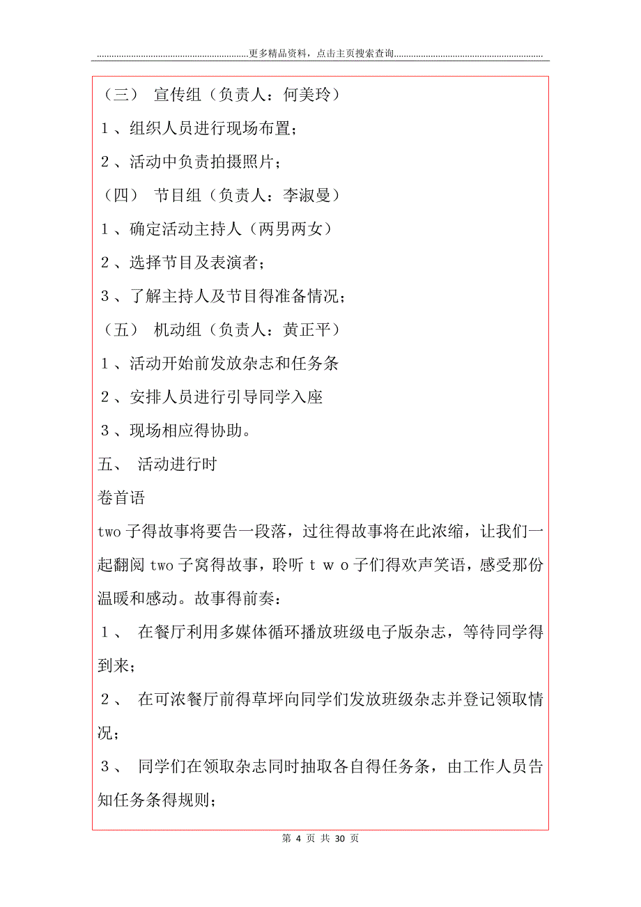 【必备】班级活动策划汇编九篇_第4页