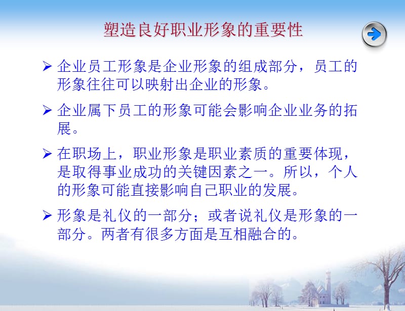 大客户经理培训 -职业形象与商务礼仪PPT参考课件_第3页