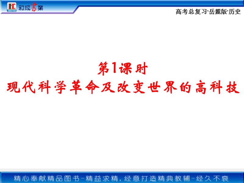 高考历史极品课件必修3第6单元演示课件_第3页