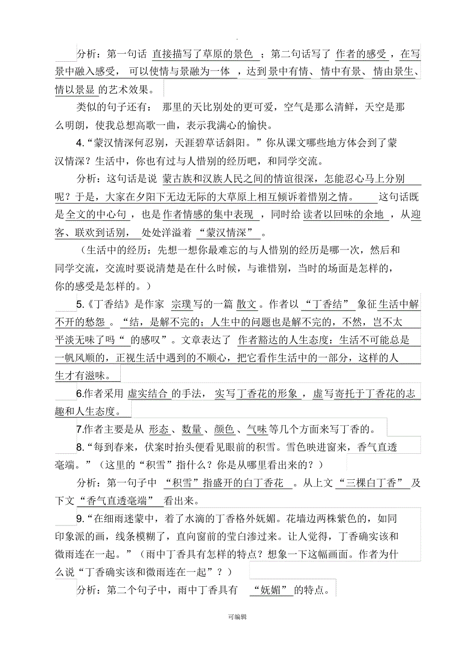 部编版六年级语文上册复习资料(第一单元)_第3页