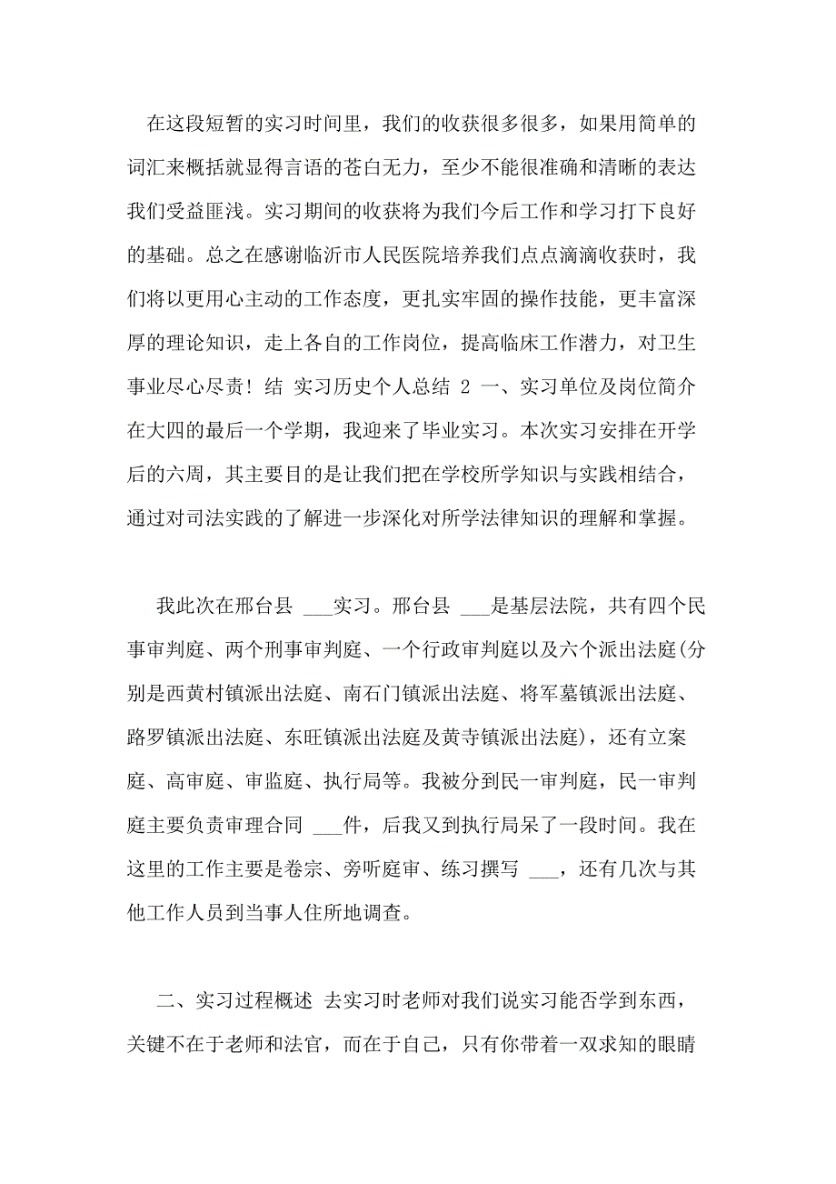 实习历史个人总结范例实习工作个人总结_第3页