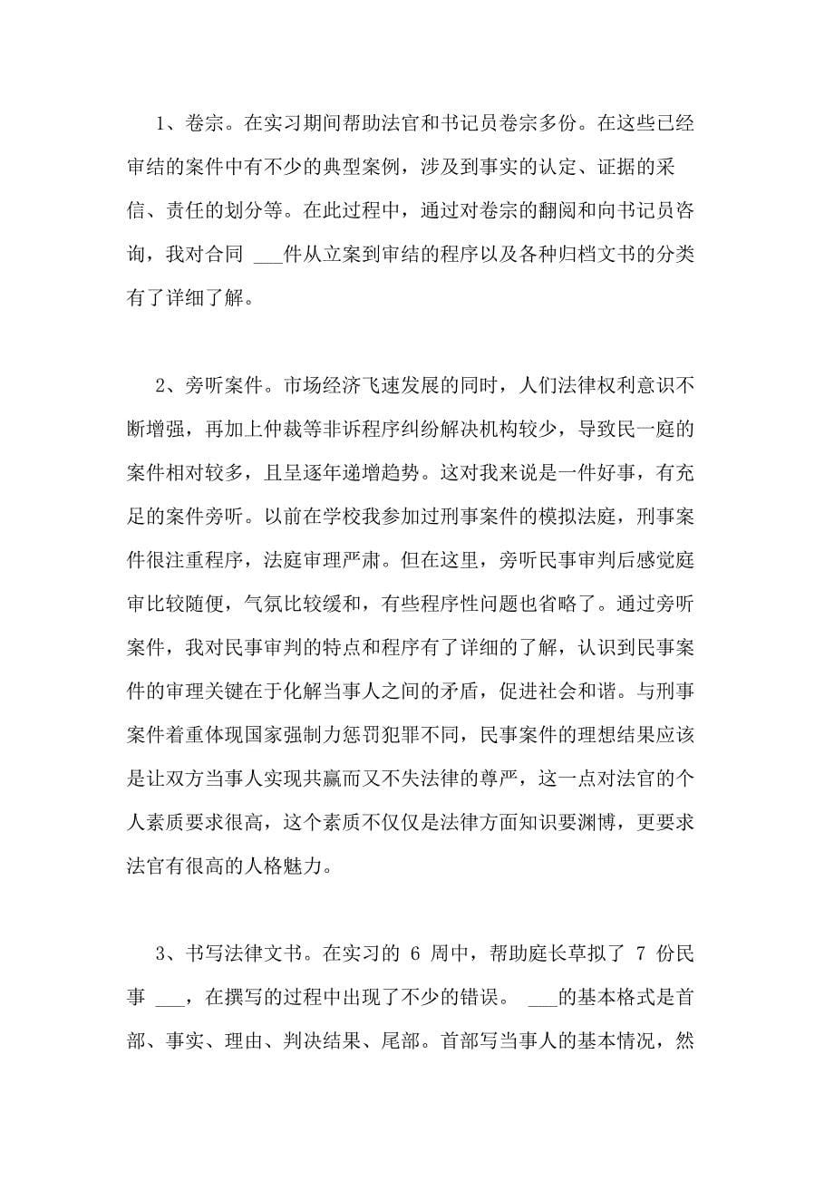 实习历史个人总结范例实习工作个人总结_第5页