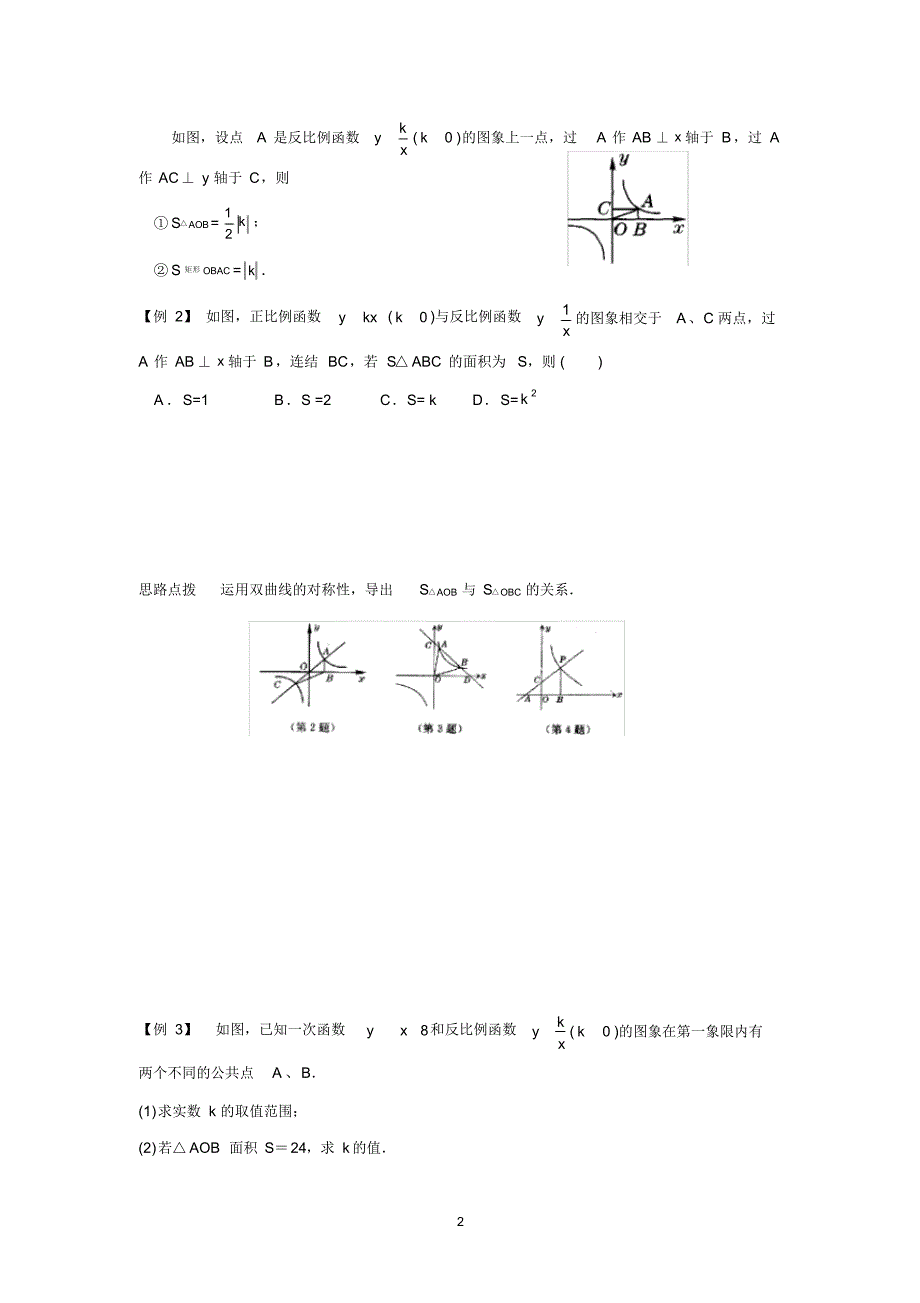 初中奥林匹克数学竞赛知识点总结及训练题目-_第2页