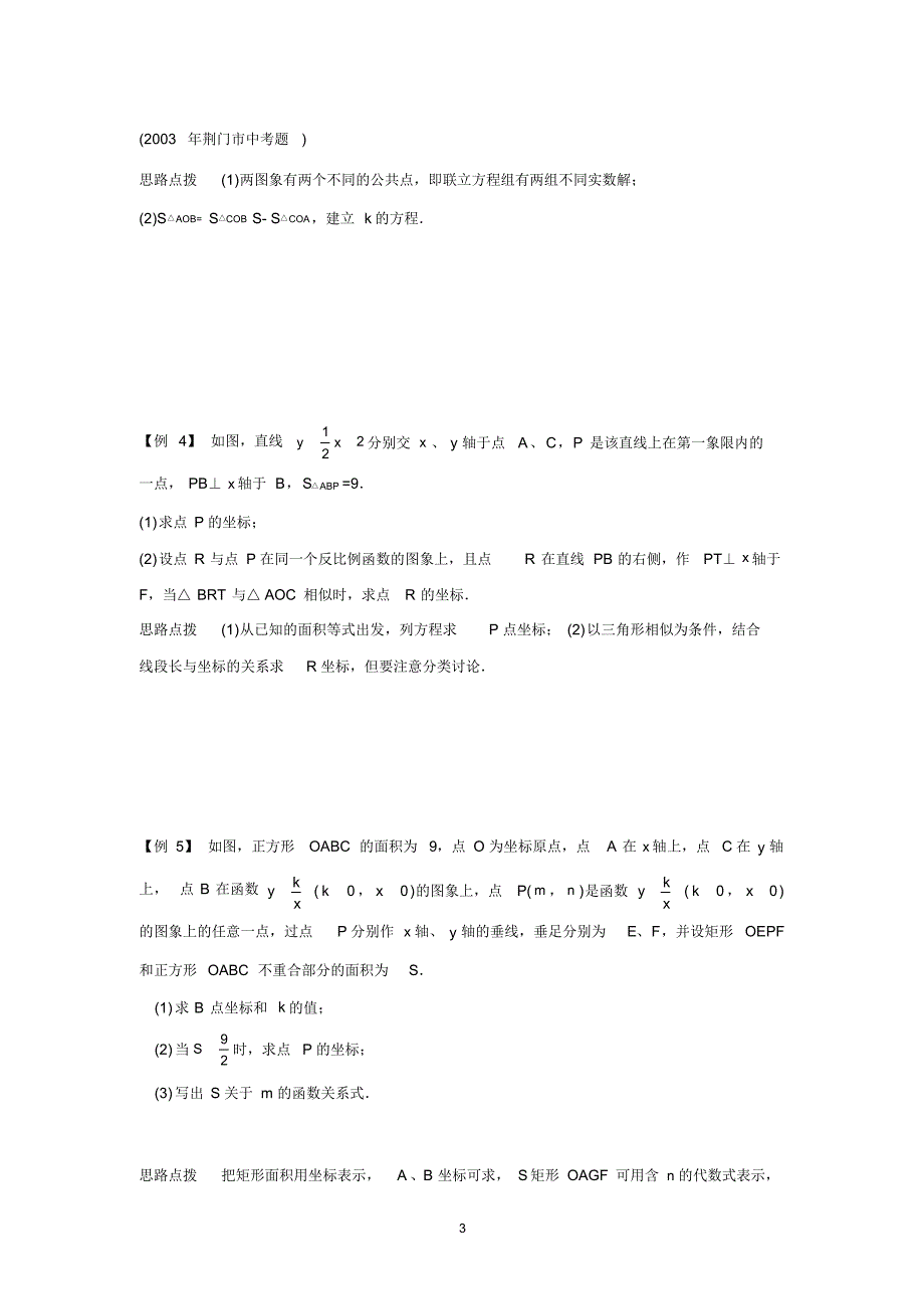 初中奥林匹克数学竞赛知识点总结及训练题目-_第3页