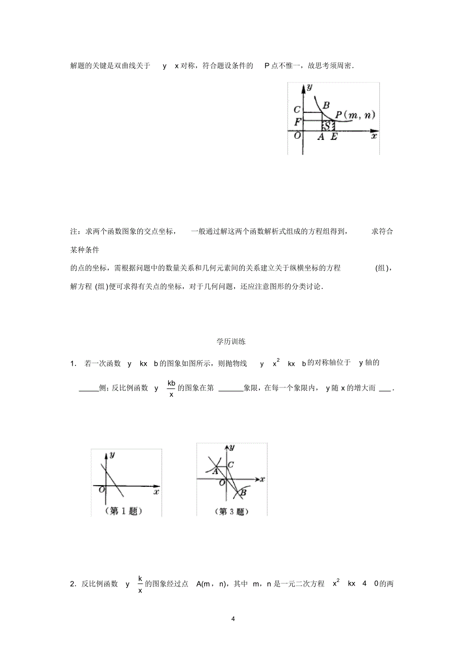 初中奥林匹克数学竞赛知识点总结及训练题目-_第4页