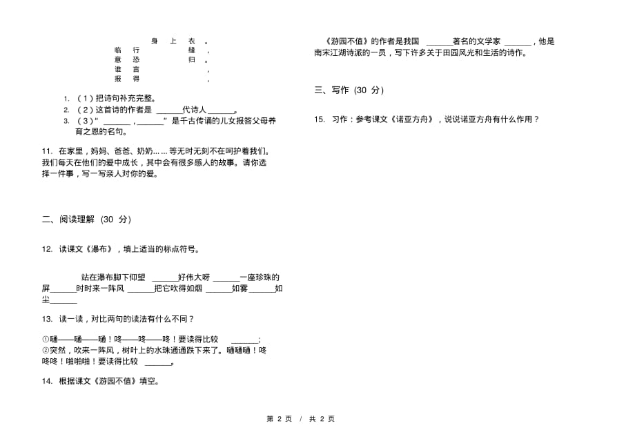 部编版复习试题精选三年级下学期小学语文一单元模拟试卷A卷课后练习_第2页