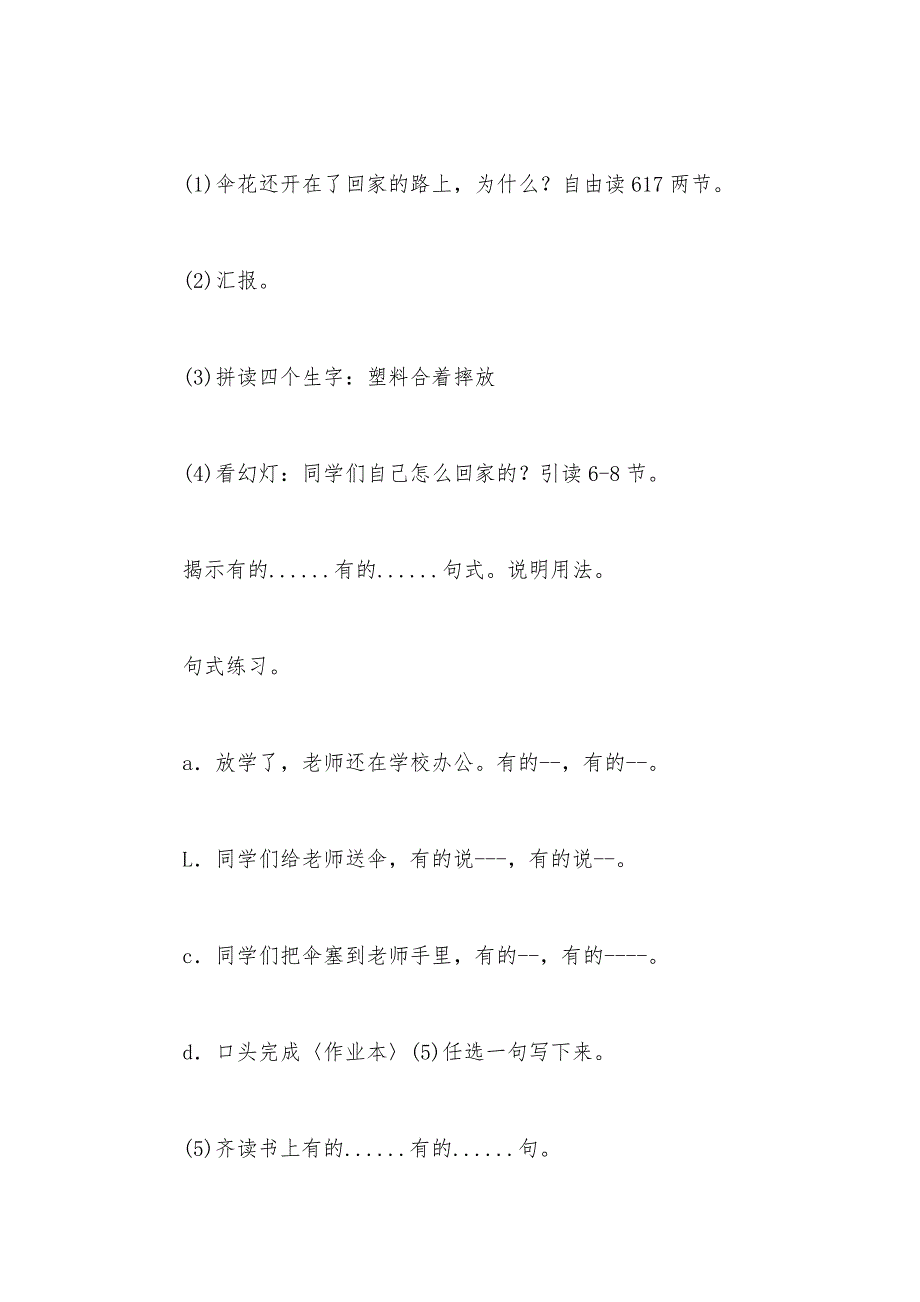 【部编】伞花教学2_第2页