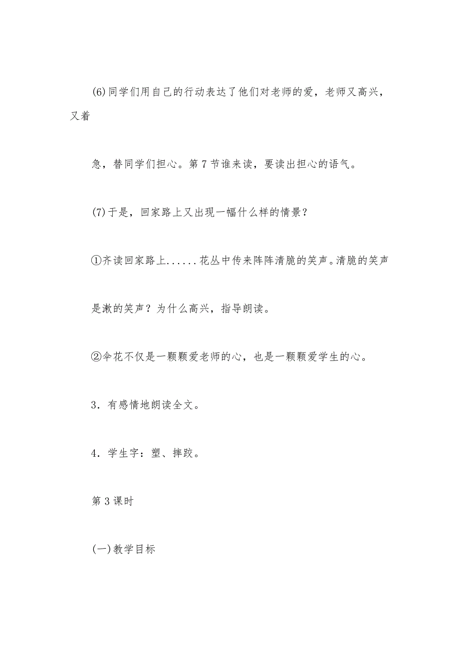 【部编】伞花教学2_第3页