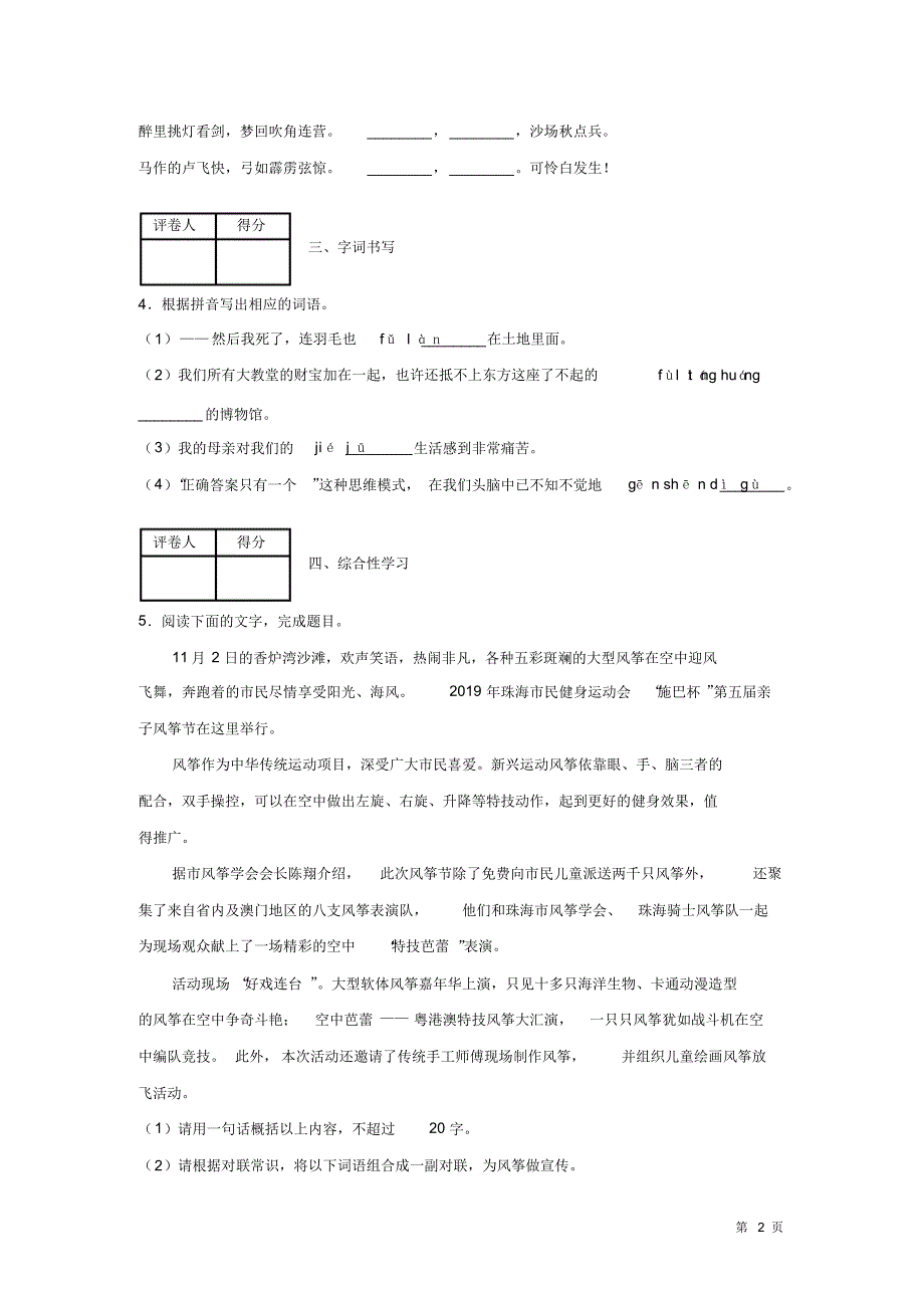 部编版八年级上册语文期中试卷附答案(20201025214205)_第2页