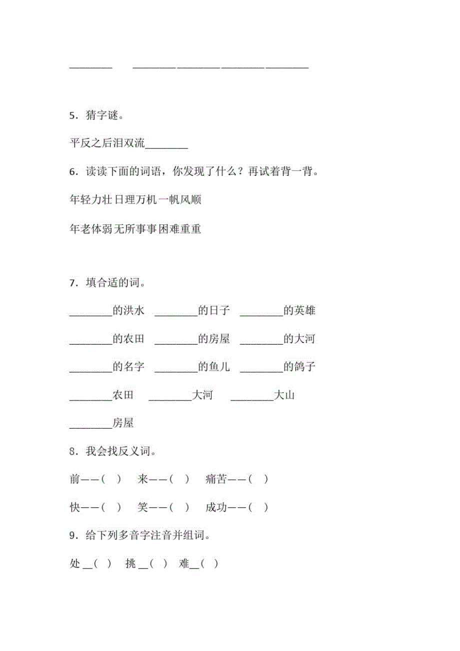 部编版语文二年级上册第六单元检测卷含答案_第2页