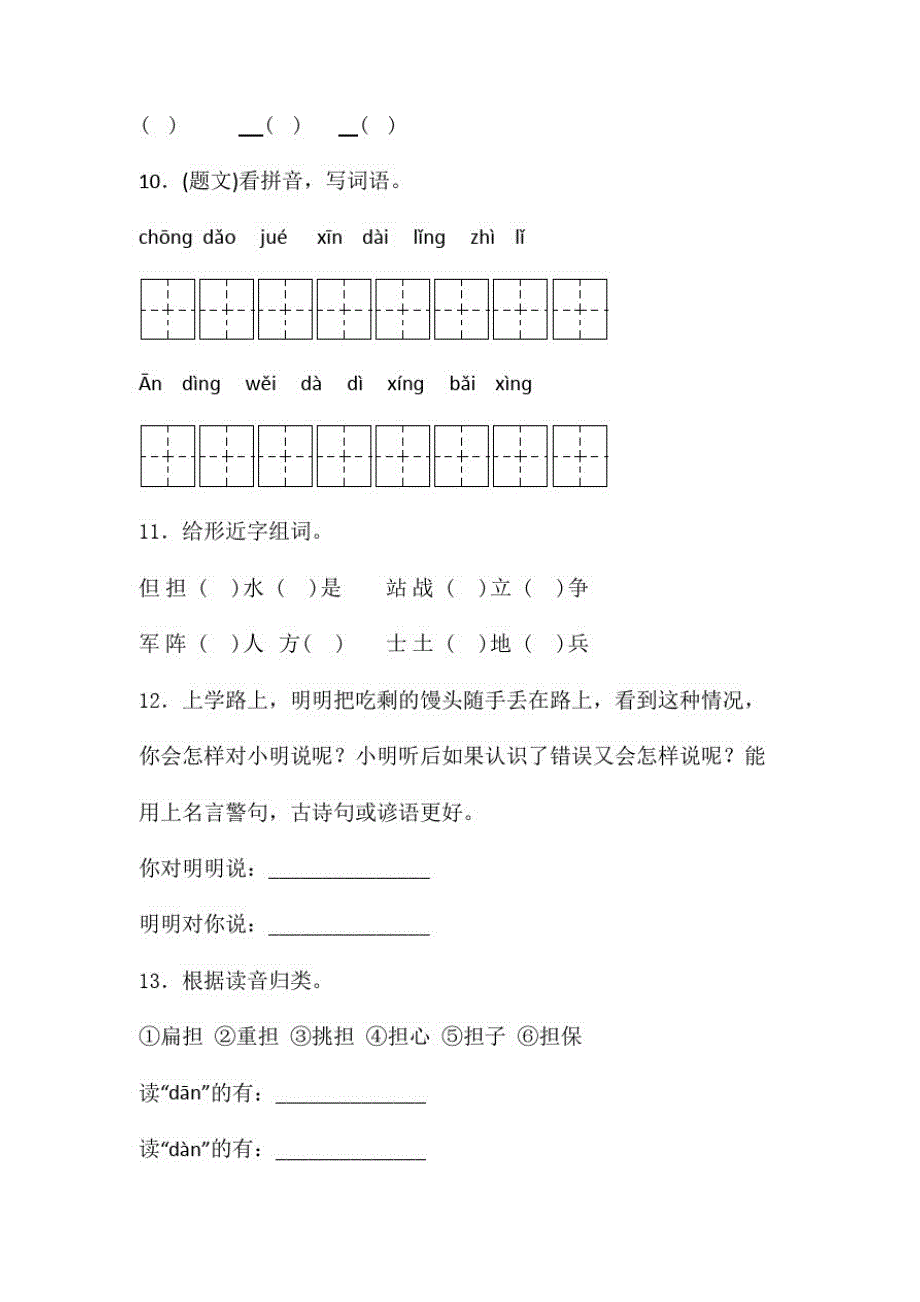 部编版语文二年级上册第六单元检测卷含答案_第3页