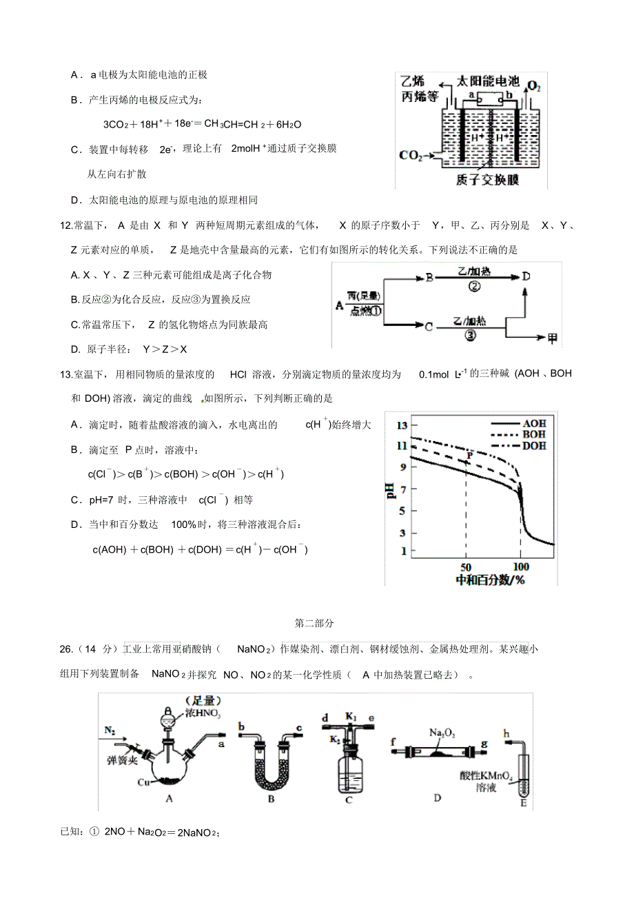 2020届河北省衡水中学高三高考理综化学试题_第2页