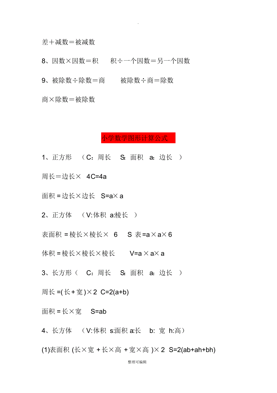 小学数学复习资料大全_第2页