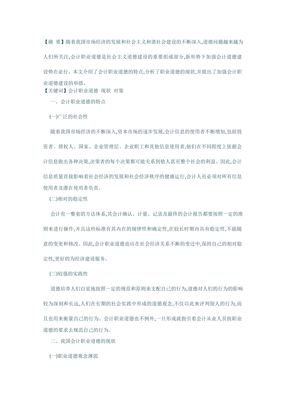 会计年度论文范文_第1页