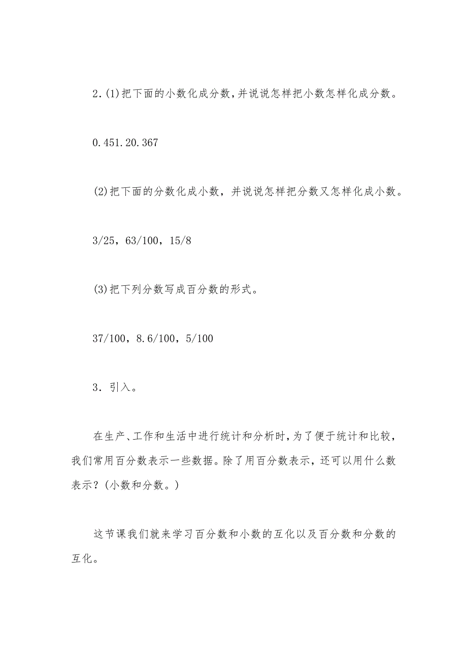 【部编】六年级数学教案——《百分数和分数、小数的互化 》_第3页