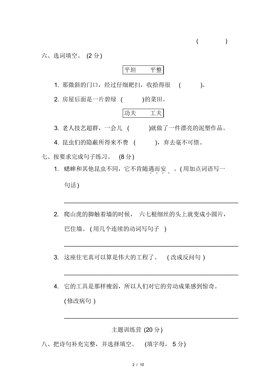 部编版四年级语文上册《第三单元检测卷》(附答案)_第2页