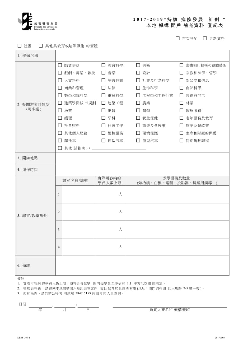 首次登记更新资料_第1页